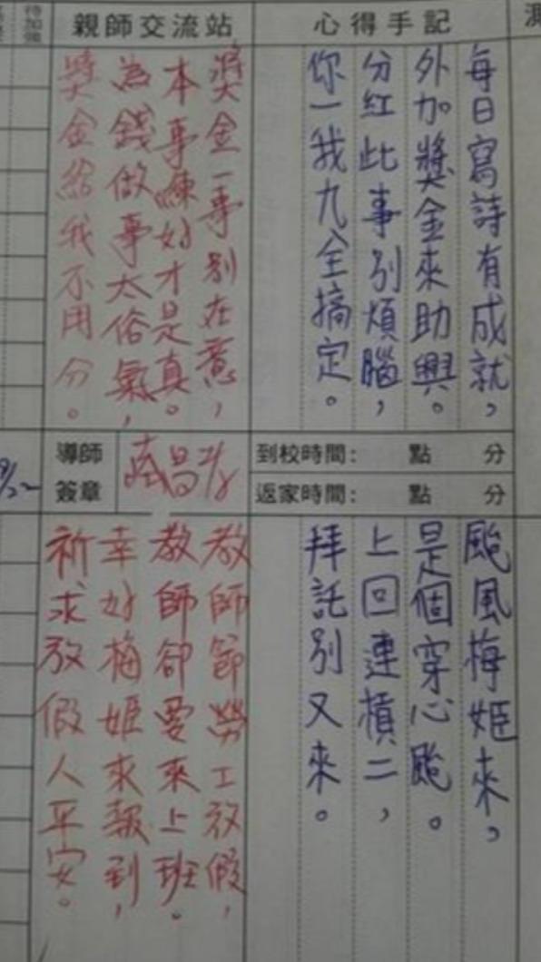 師生用幽默四行詩對答。(圖/翻攝自新屋國中810臉書粉絲專頁)