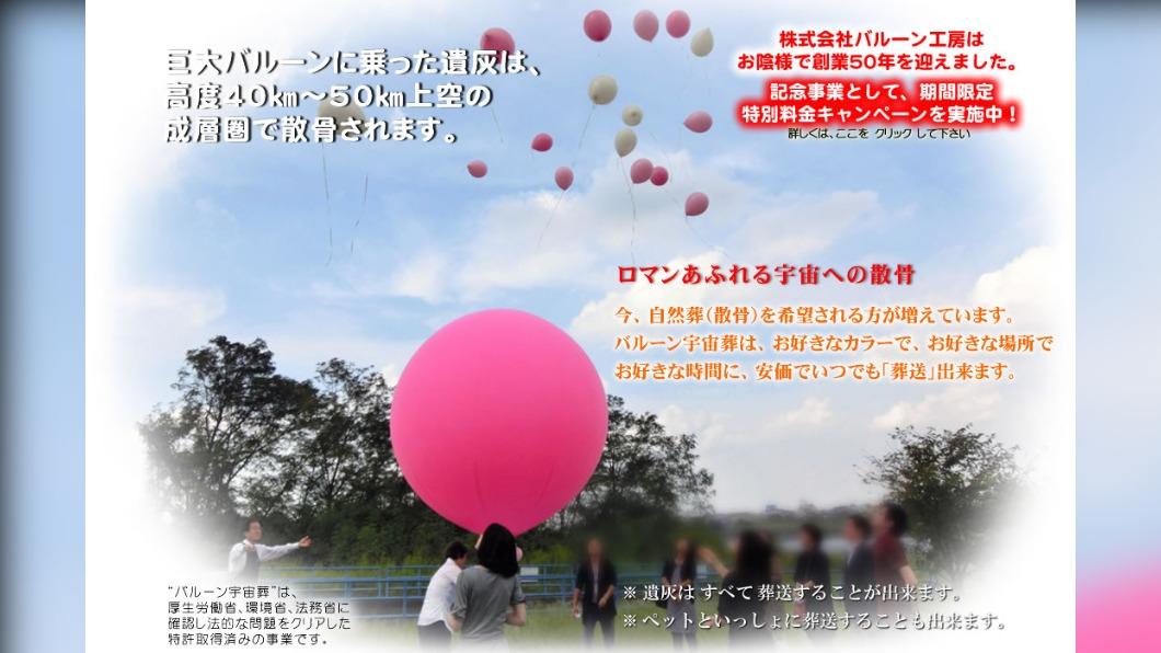 氣球葬的形式、地點和氣球的顏色都能由家屬決定。(圖/翻攝自kobo-1.com)