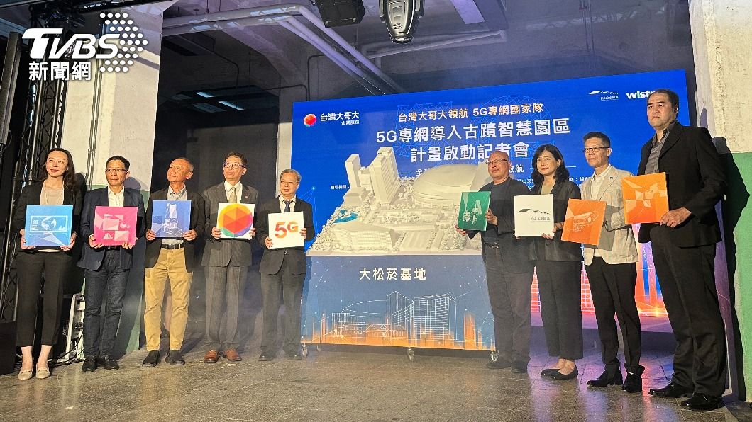 緯創攜手台灣大哥大打造全台灣首座5G古蹟智慧園區。(圖/呂欣芷攝)
