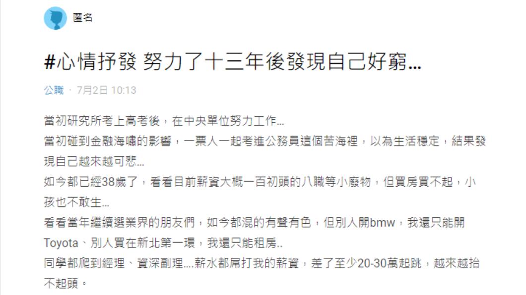 有網友抱怨自己薪水不敢生小孩也買不起房。(圖/翻攝自Dcard)