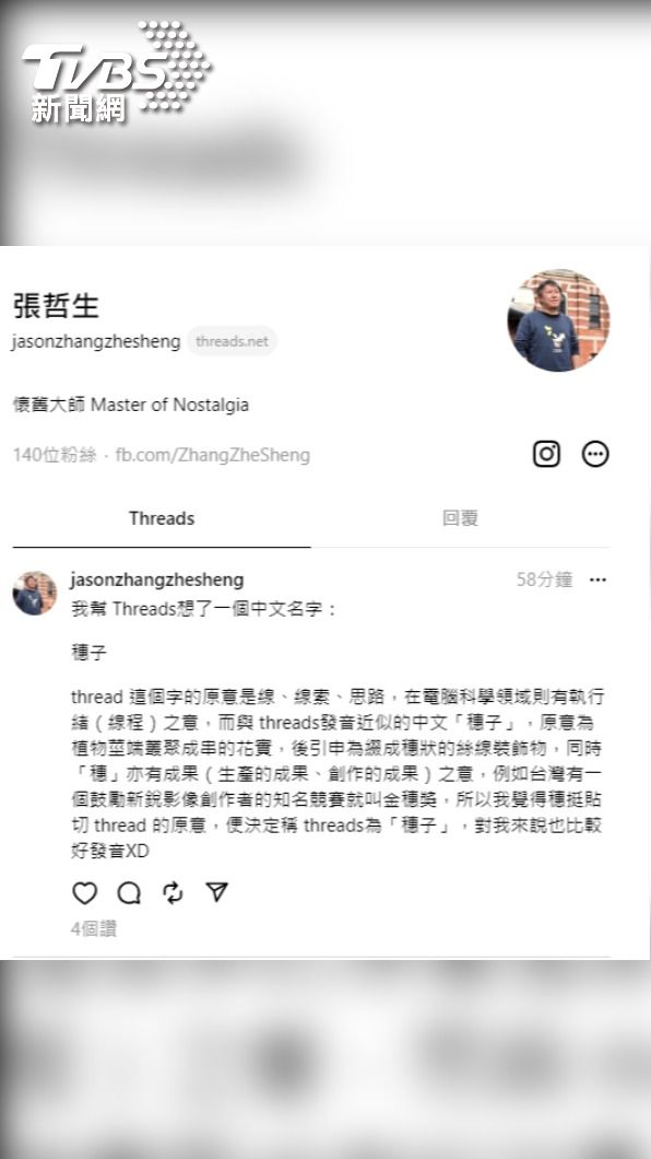 翻攝 張哲生 Threads