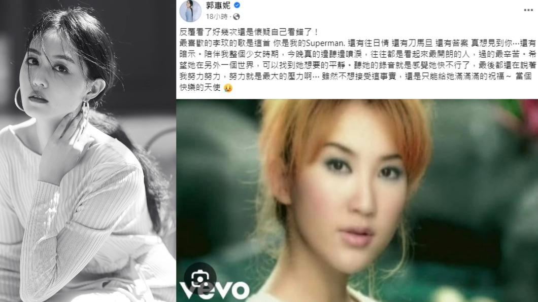 郭惠妮指出李玟生前錄音「最後都還在說著我努力努力」,就是感覺她快不行了。(圖/翻攝自郭惠妮臉書)