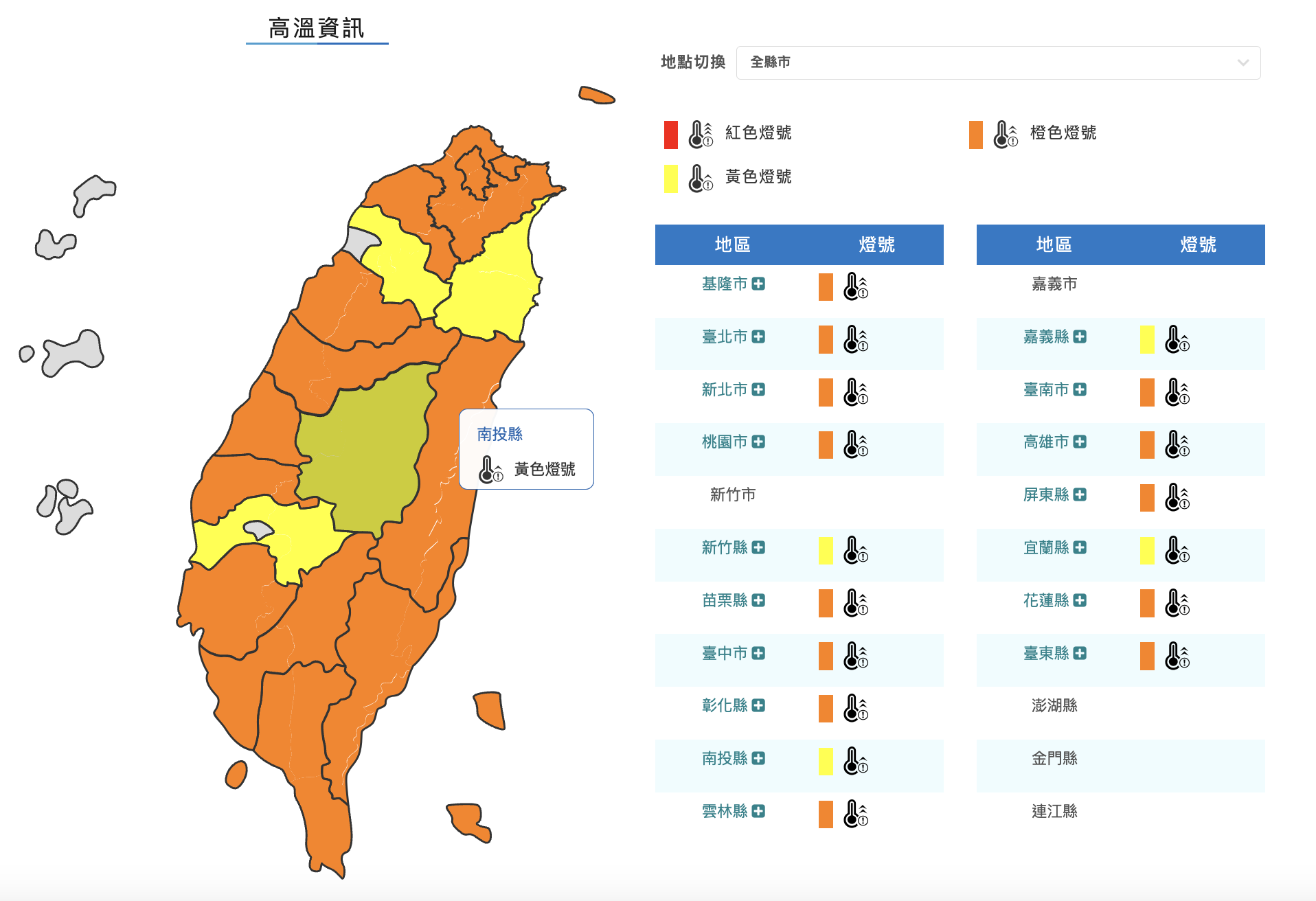 17縣市高溫警報。（圖／中央氣象局）