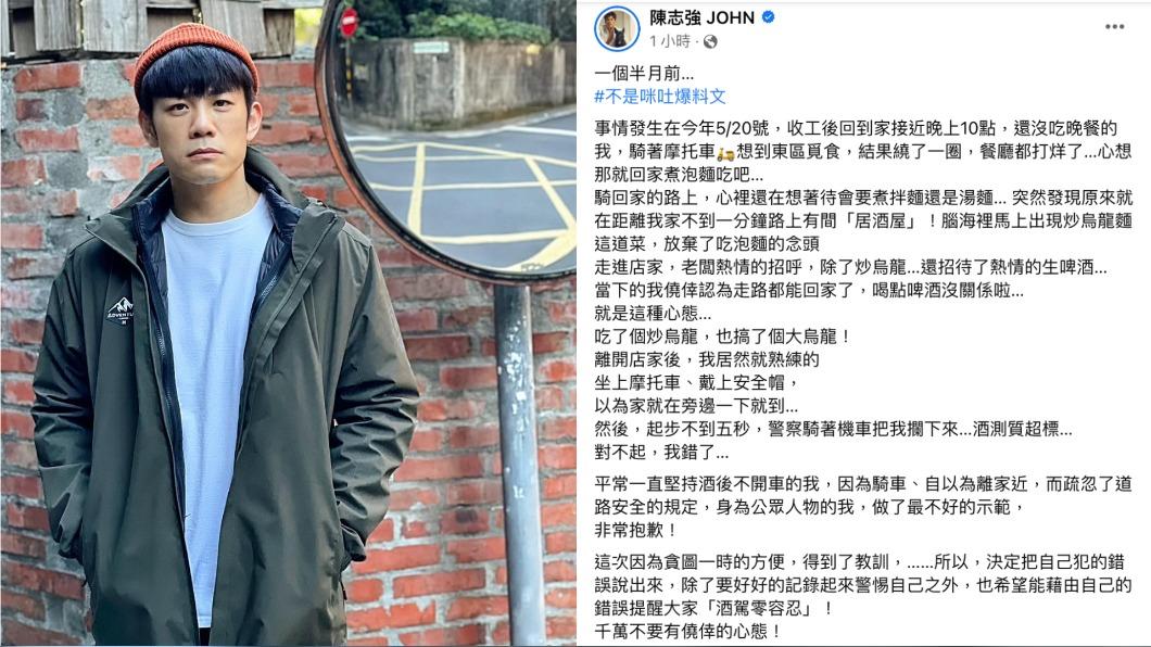 陳志強自揭酒駕被抓。(圖/翻攝自陳志強臉書)