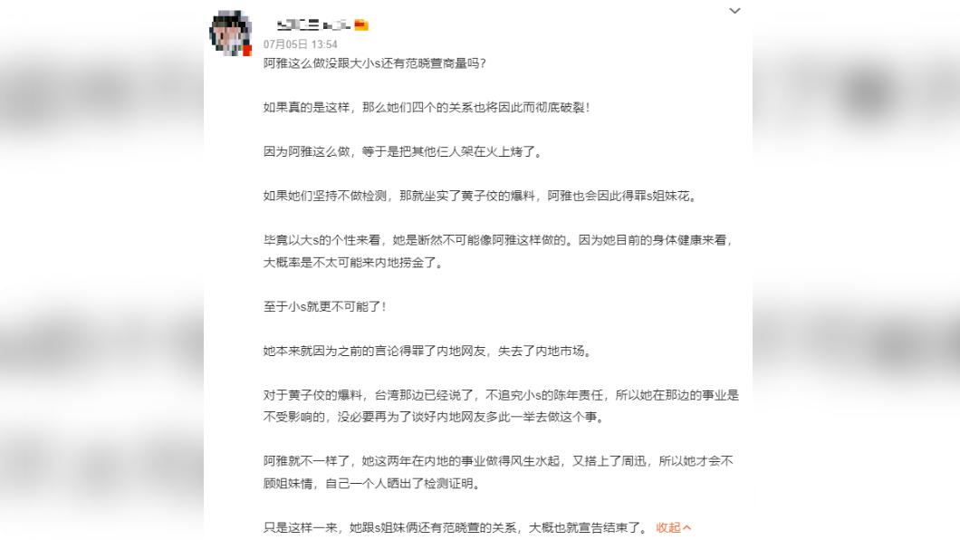 中國大陸博主指出,阿雅公布驗毒報告此舉,是否會得罪S姊妹花。(圖/翻攝自微博)