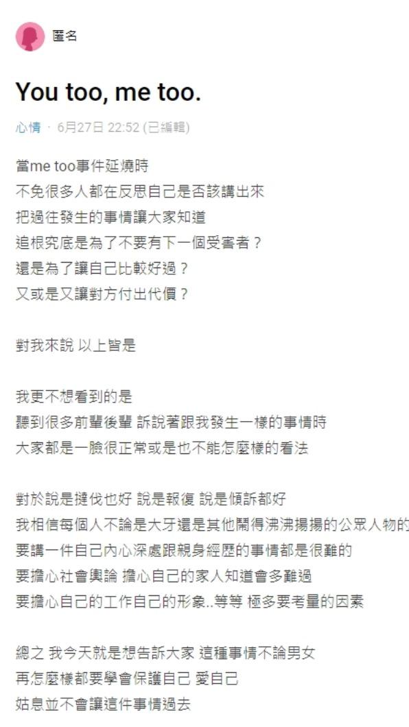 網友表示該裁判不只性騷她一人。(圖/翻攝自Dcard)