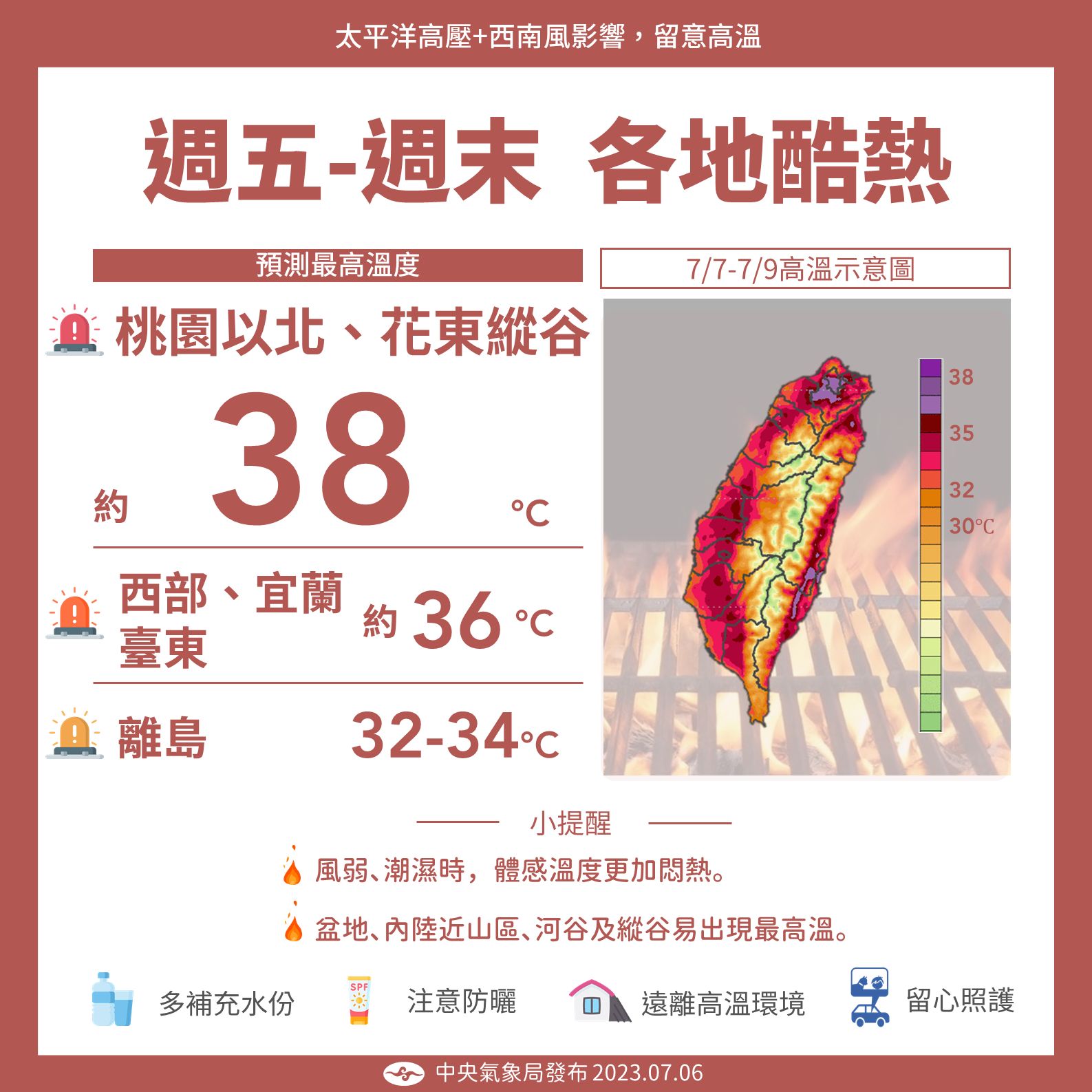 今(7)日至週末各地酷熱。(圖/中央氣象局)