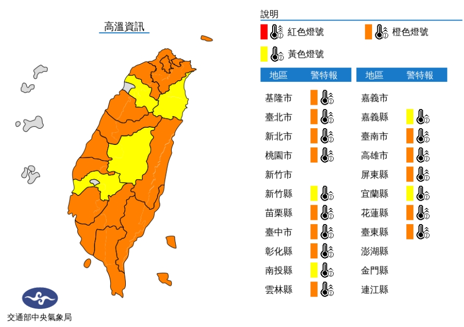 中央氣象局針對17縣市發布高溫資訊。(圖/中央氣象局)