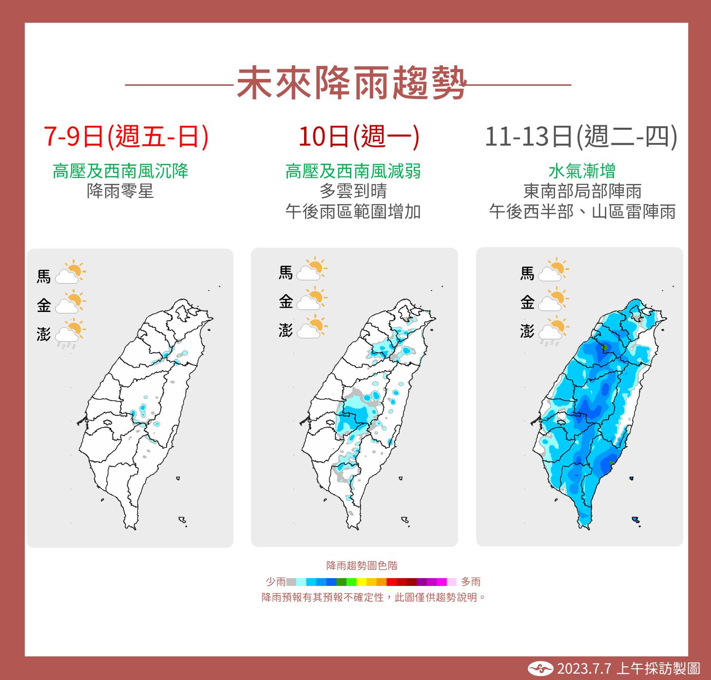 未來降雨趨勢。(圖/氣象局)