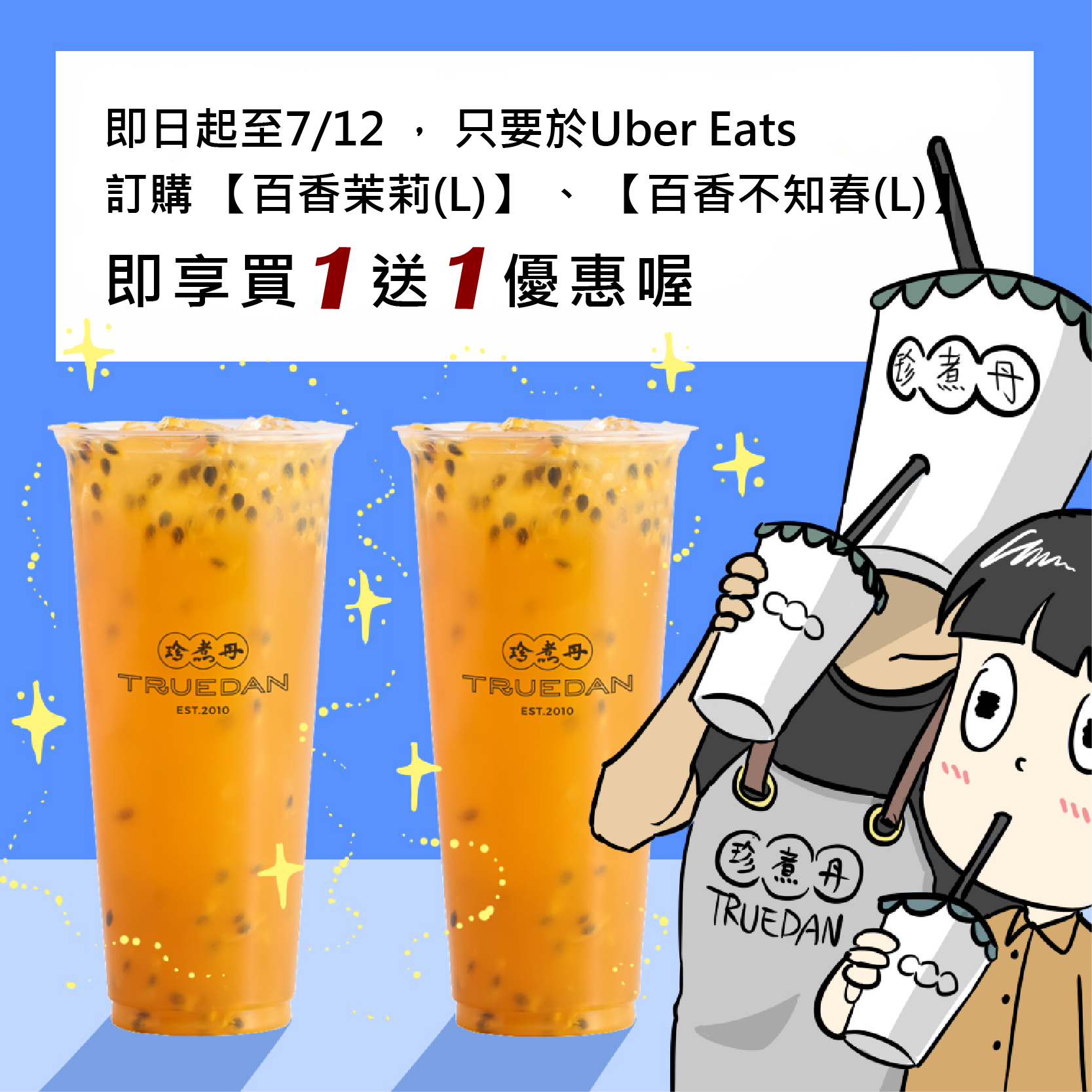 珍煮丹至7/12日前推出優惠活動。(圖/翻攝珍煮丹臉書)