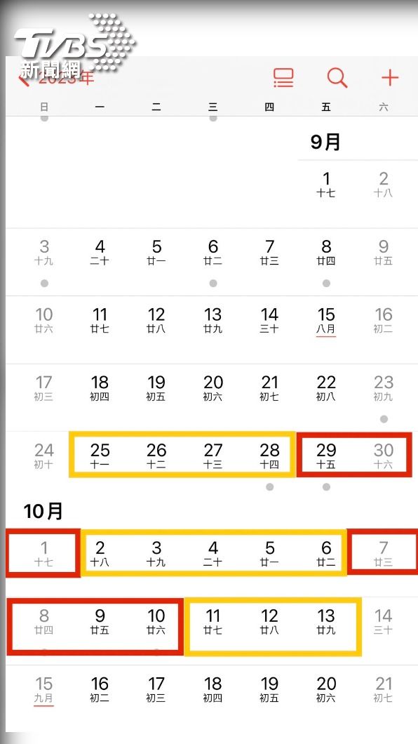 請假5天,從中秋節休到雙十節