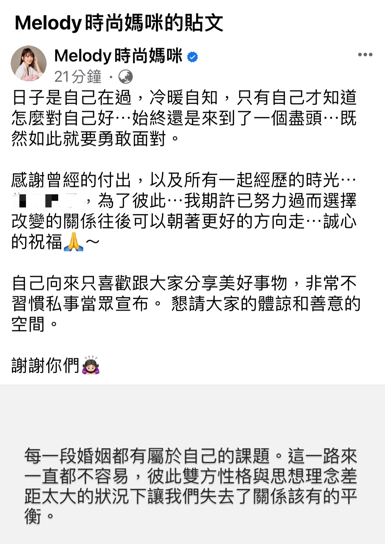 Melody發文坦言恢復單身。(圖/翻攝自Melody臉書)