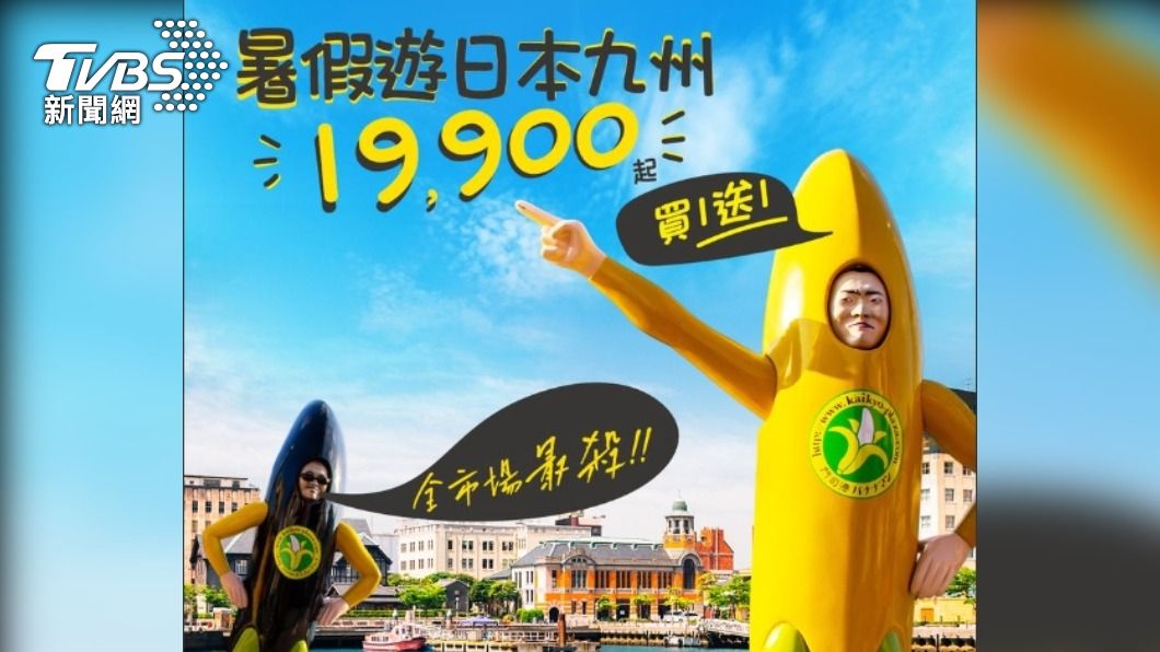 易飛網推線上旅展,限時買一送一(圖/易飛網)