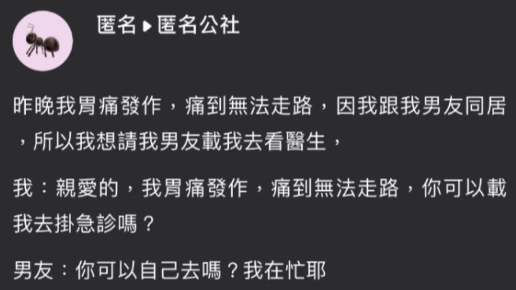 網友拜託男友送她去急診卻被拒絕。(圖/翻攝自匿名公社)