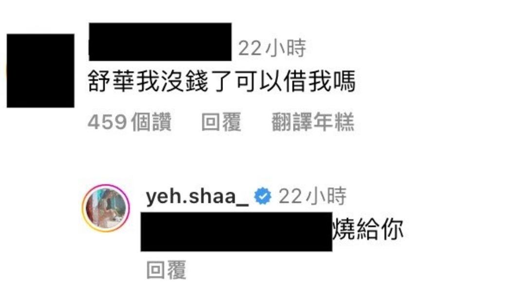 舒華留言惹議。（圖／翻攝自業舒華IG）