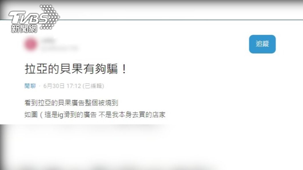 驚喜”開包”!抹醬僅薄薄一層 網友:「拉亞的貝果有夠騙!」
