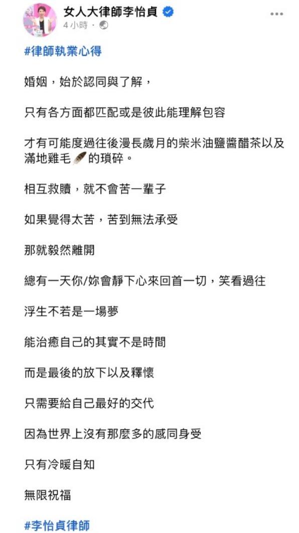 李怡貞律師發文對婚姻的感想。(圖/翻攝自女人大律師李怡貞臉書)