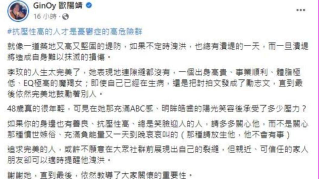 歐陽靖惹議原文。（圖／翻攝自歐陽靖臉書）