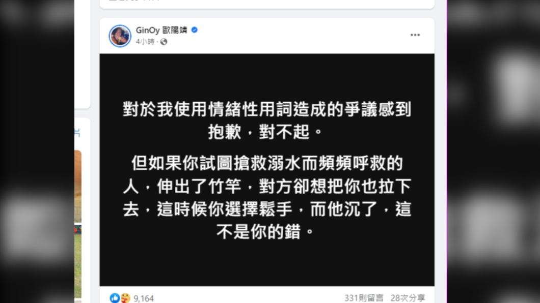 歐陽靖事後道歉。（圖／翻攝自歐陽靖臉書）