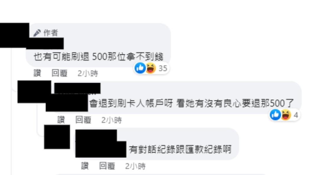 網友指出會退到原本購票人的帳戶。(圖/翻攝自臉書)