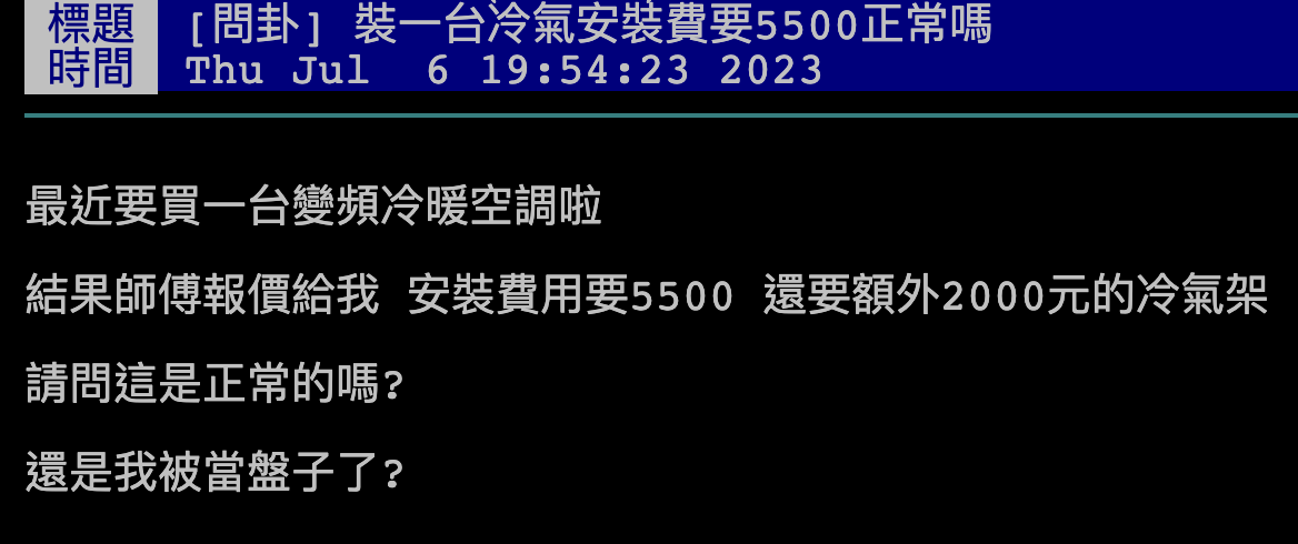 圖/翻攝自PTT