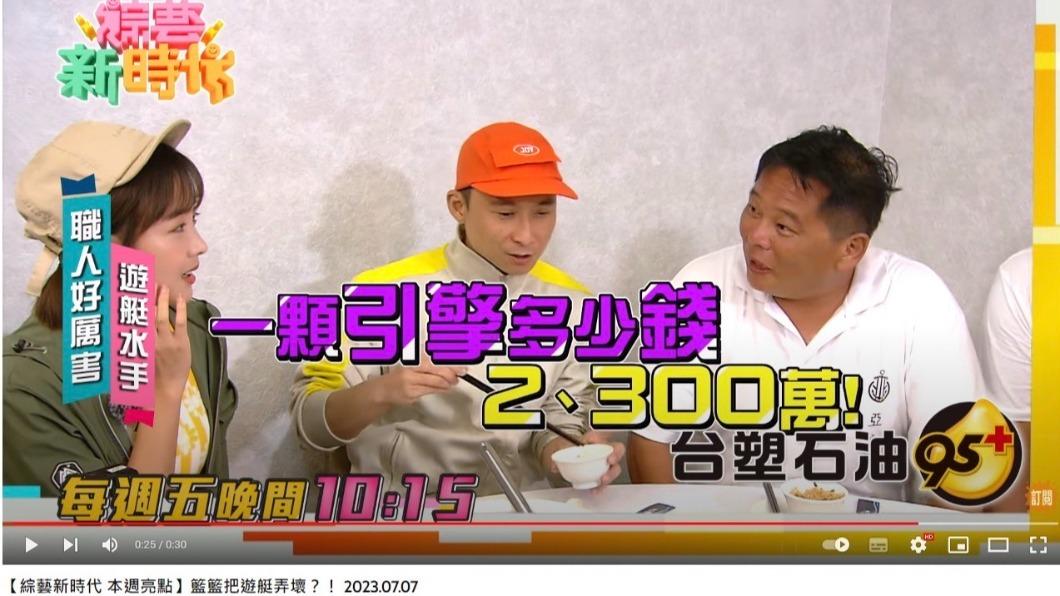 船長曝一顆引擎就要價兩、三百萬,嚇壞籃籃。(圖/翻攝自 民視綜藝娛樂 YouTube)