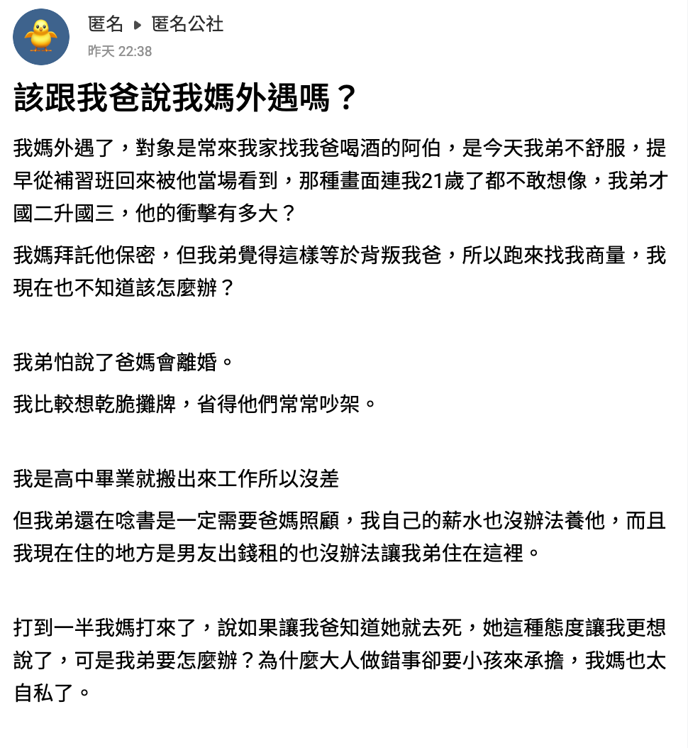 圖/翻攝自匿名公社