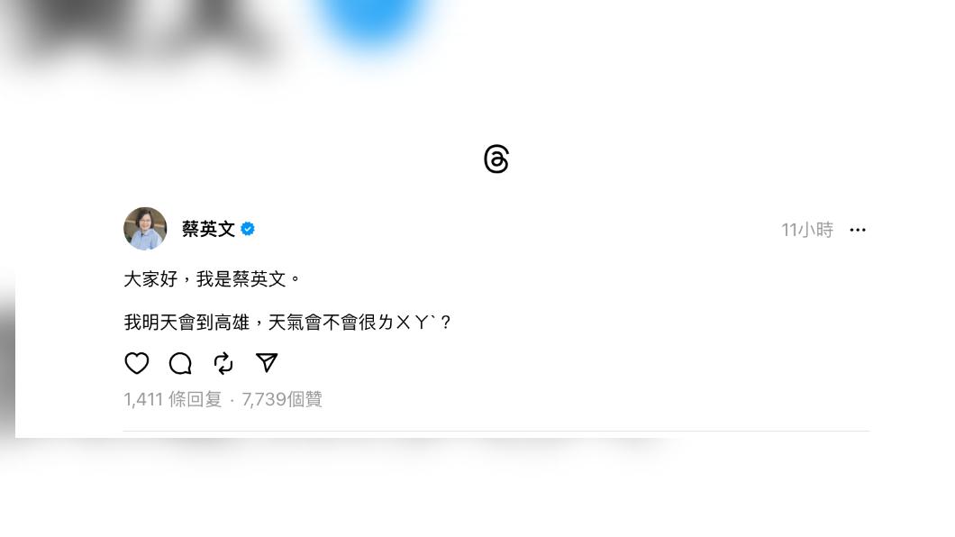 蔡英文Threads首發文 「天氣會不會很ㄌㄨㄚˋ」