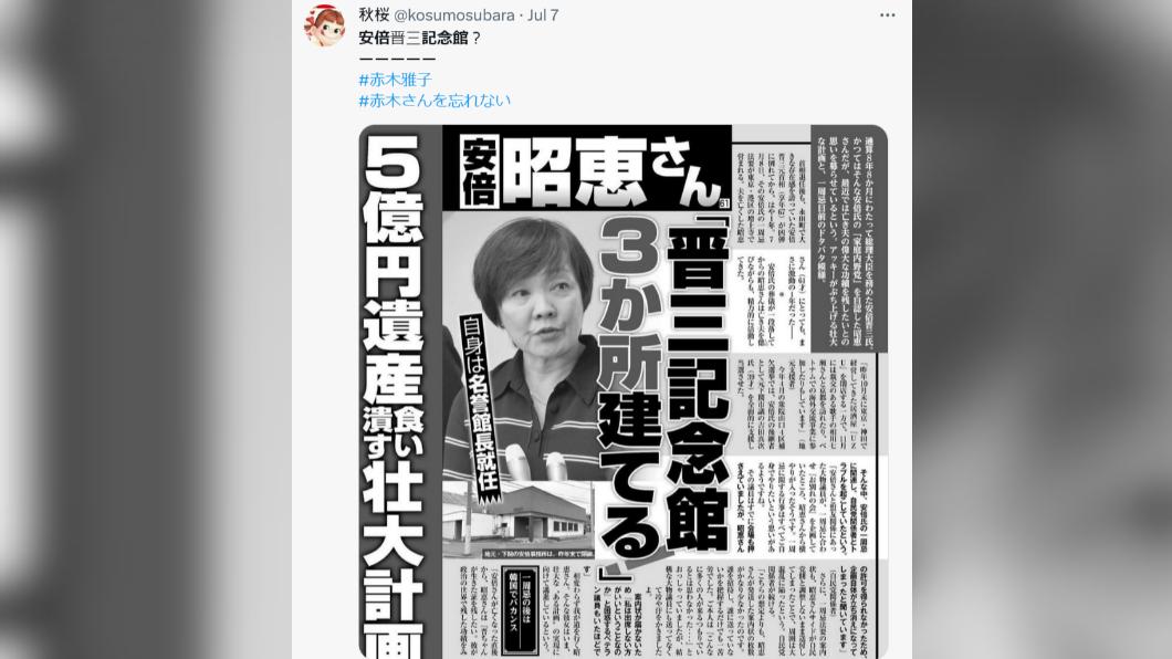 傳安倍遺孀打算建3座安倍紀念館。(圖/翻攝自推特)