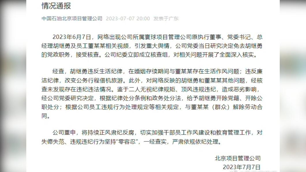 中石油北京項目管理公司總經理胡繼勇，因為小三出遊影片曝光，讓他慘遭「雙開」解職。（圖／翻攝自微博）