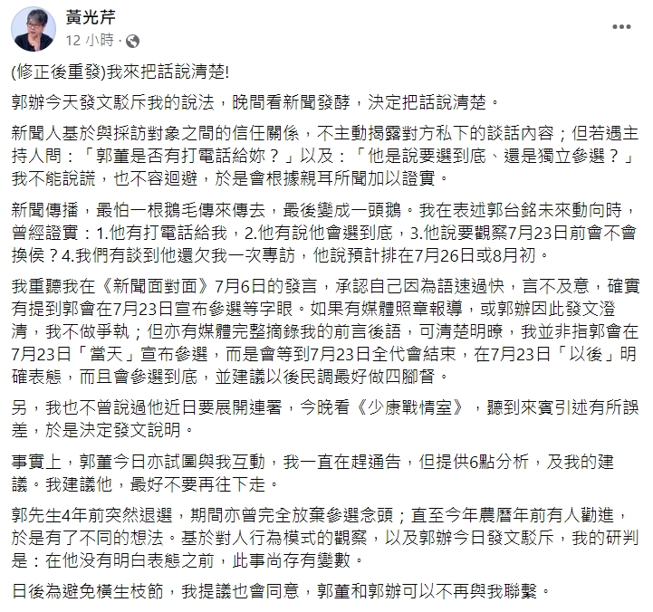 黃光芹發文。(圖/翻攝自黃光芹臉書)