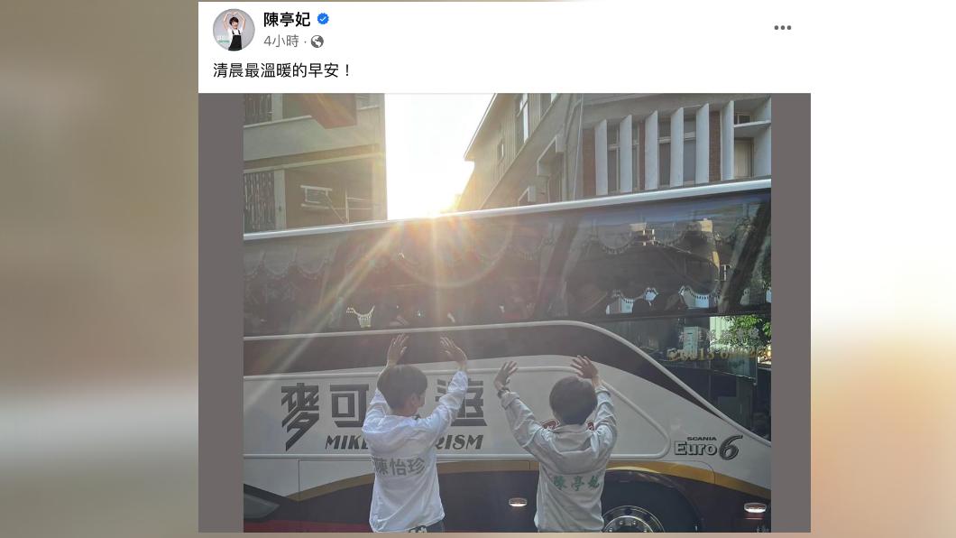 陳亭妃今上午在臉書po文說,「清晨最溫暖的早安」。(圖/翻攝陳亭妃臉書)