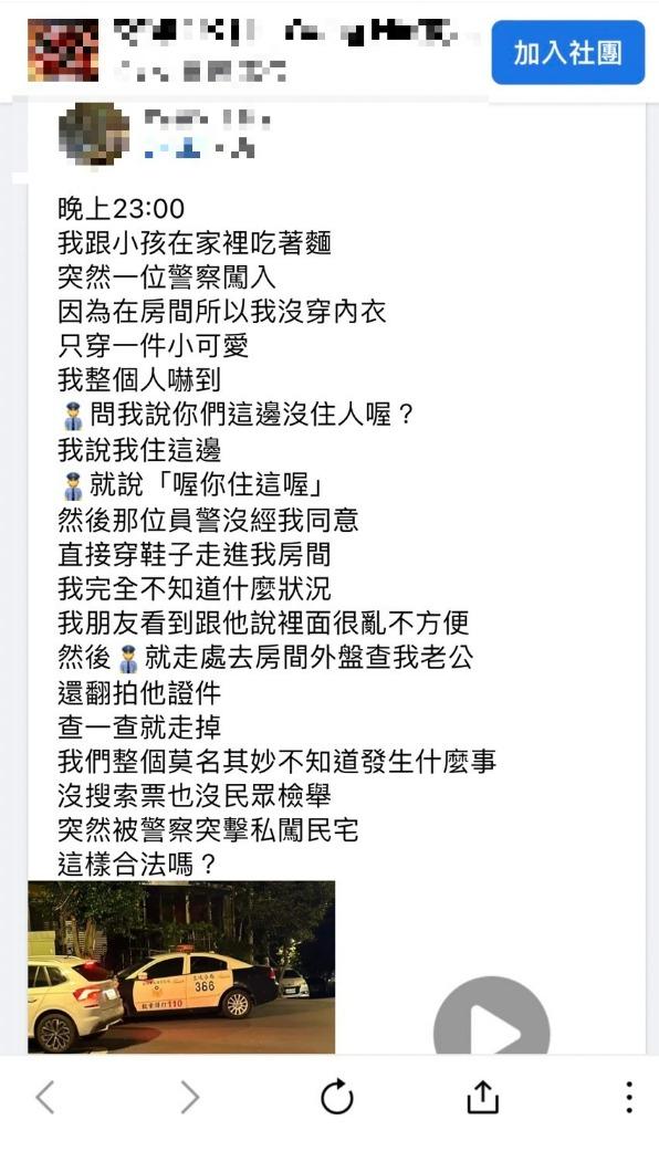 女子在臉書PO文指控警方私闖民宅。。(圖/翻攝Facebook)
