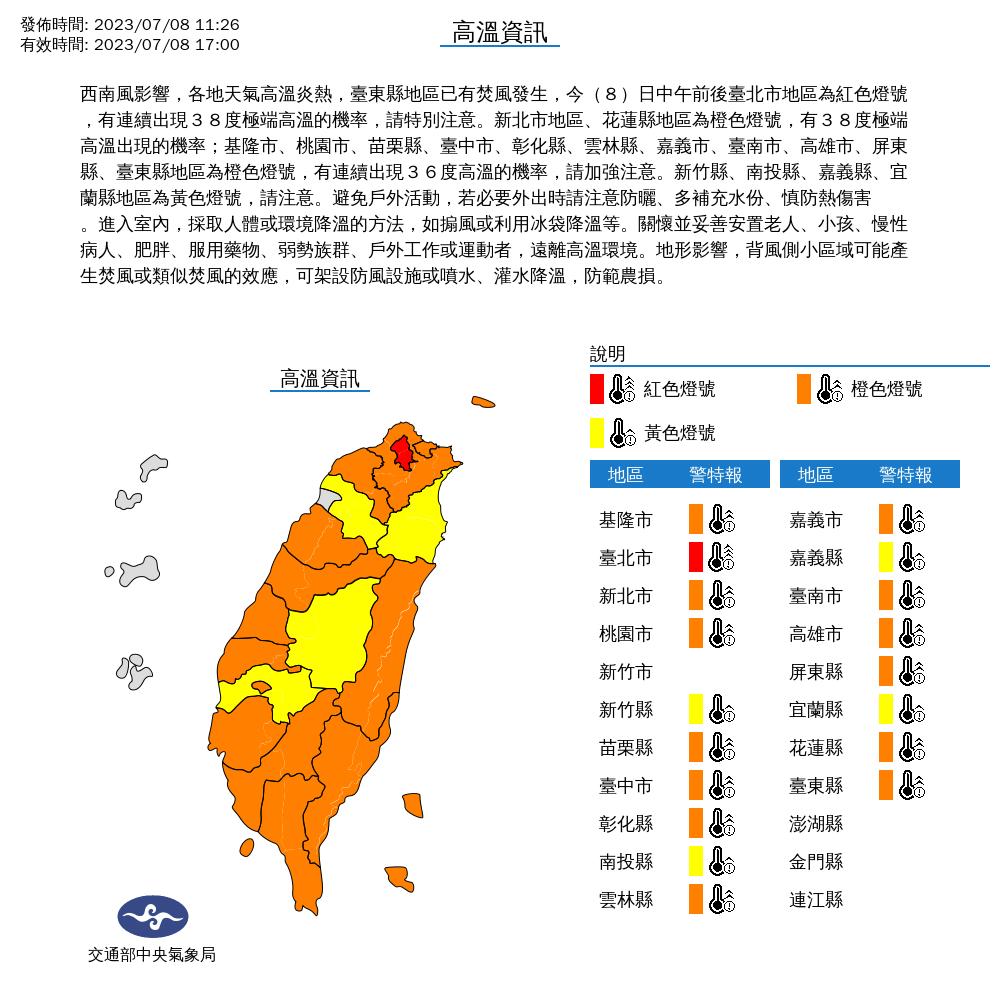 氣象局針對18縣市發布高溫資訊。(圖/氣象局官網)