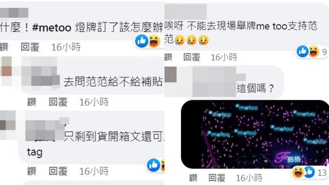 有網友號召舉「MeToo」燈牌看演唱會。(圖/翻攝演唱會 【讓票‧換票‧求票】 演唱會 門票 入場券臉書)