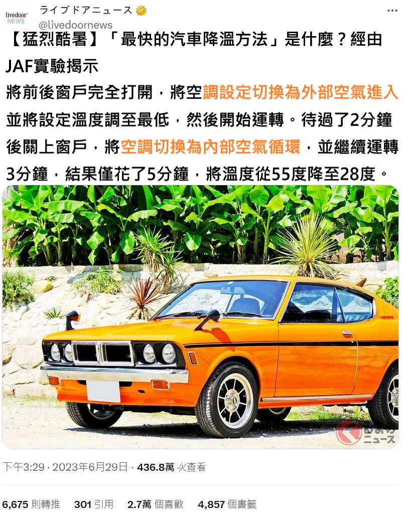 專家分享車內降溫方法。（圖／翻攝自魚漿夫婦臉書）