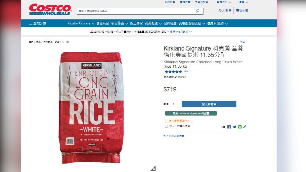 美國長米售價一包719元。(圖/翻攝自好市多官網)