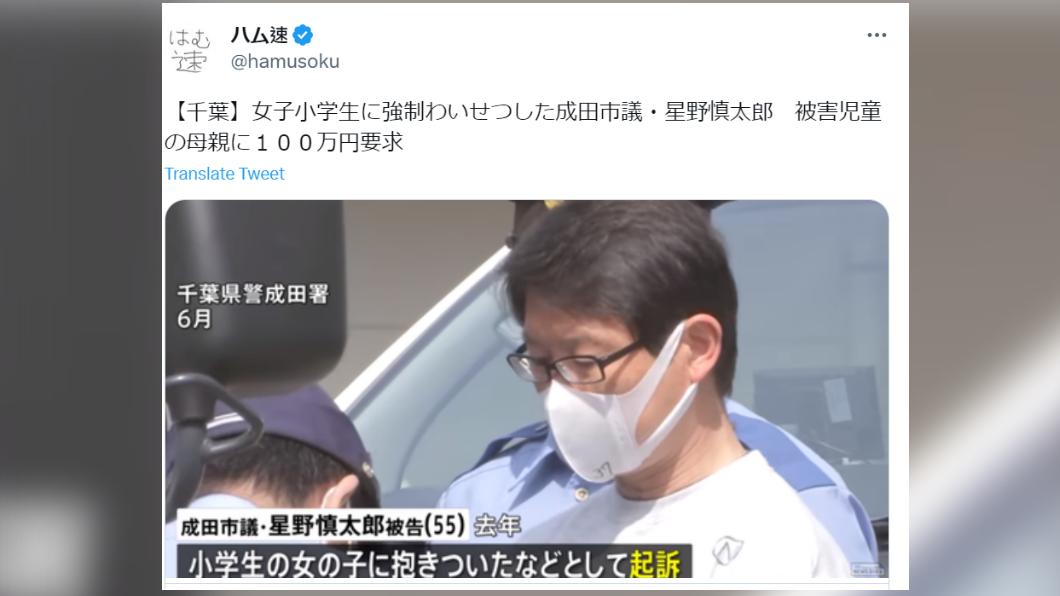 日本市議員猥褻女童,還向對方家長索取精神賠償。(圖/翻攝自推特)