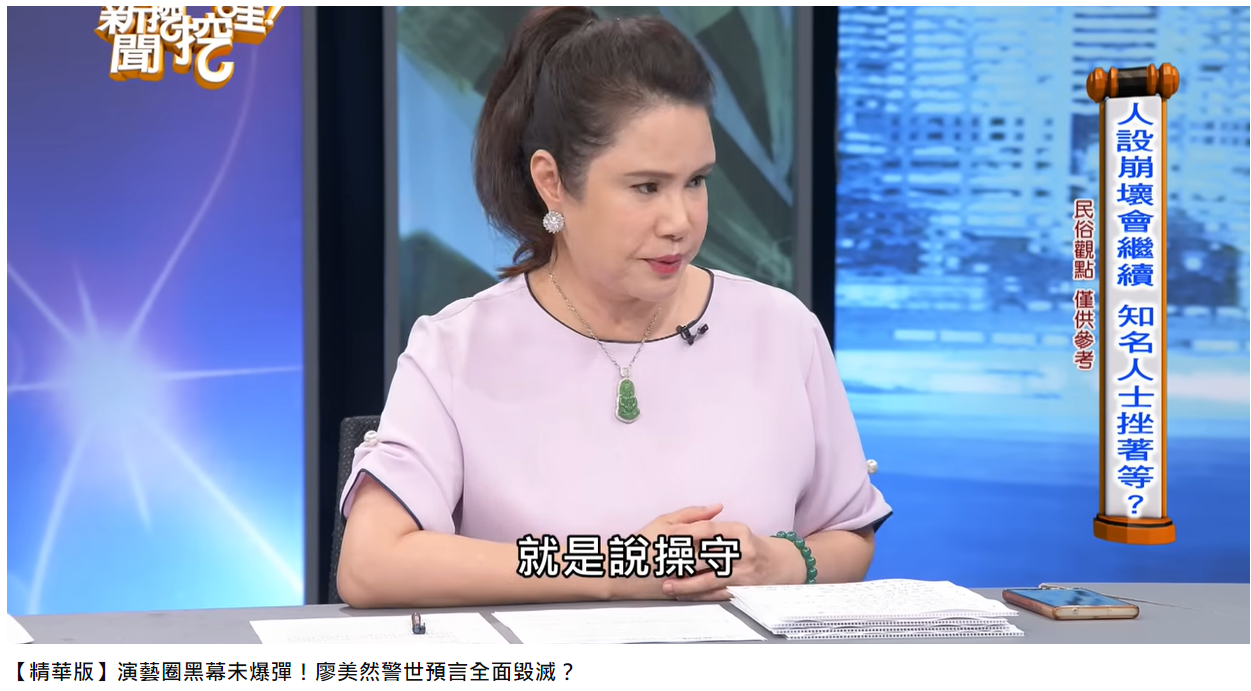 命理專家廖美然示警下半年要注意操守問題。(圖/翻攝自新聞挖挖哇YouTube)