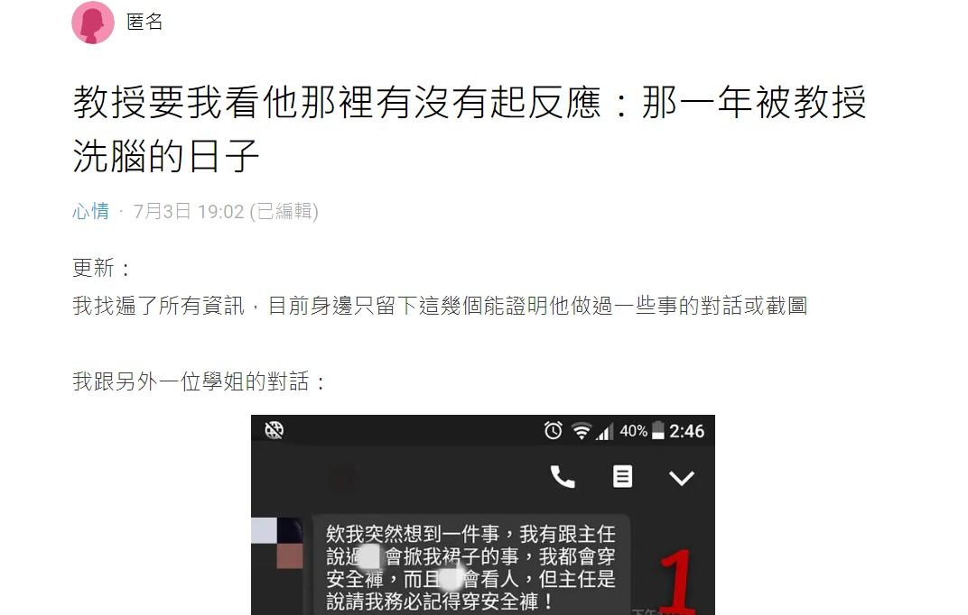 真理大學台文系教授遭控性騷女學生。(圖/翻攝自Dcard)