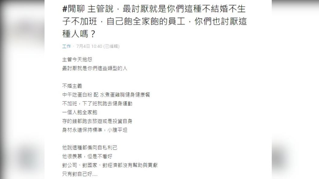 原PO主管最討厭不婚主義的族群。(圖/翻攝自Dcard)