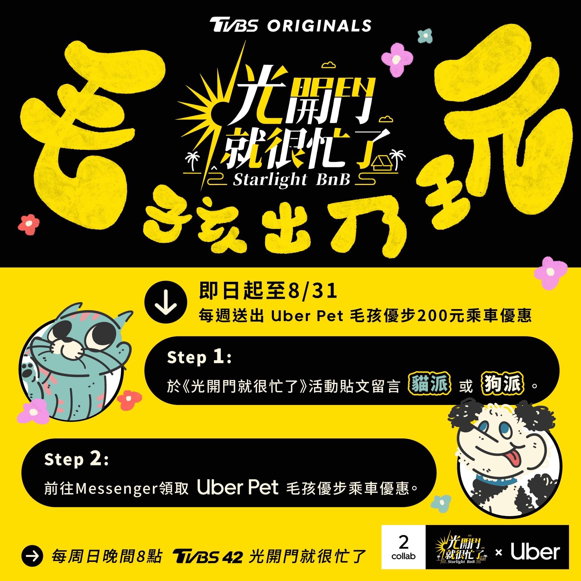 《光開門就很忙了》在臉書社群推出異業合作。(圖/TVBS)