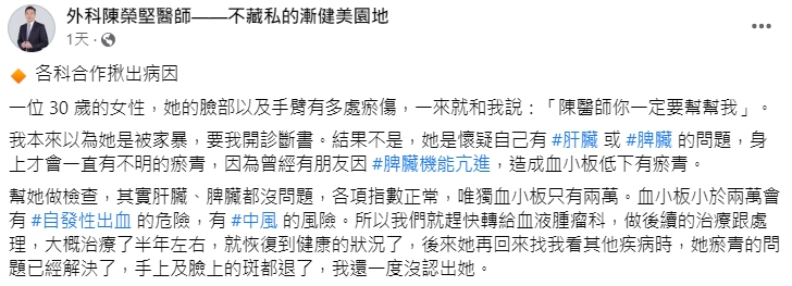 外科醫師陳榮堅提醒,可能會有中風的風險。(圖/翻攝自陳榮堅臉書)