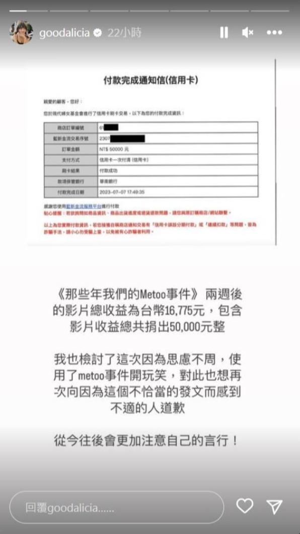 愛莉莎莎把影片收益全部捐出。（圖／翻攝自＠goodalicia IG）