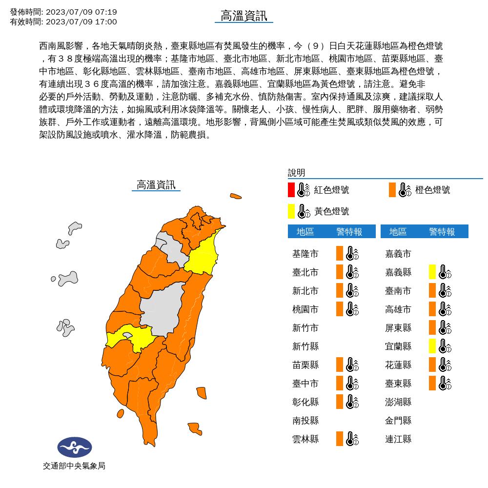 氣象局已發布高溫資訊。(圖/氣象局)