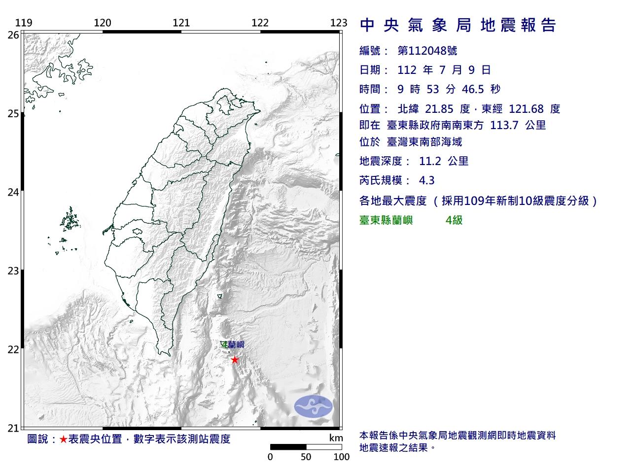 09時53分發生第 048 號顯著有感地震。(圖/氣象局)