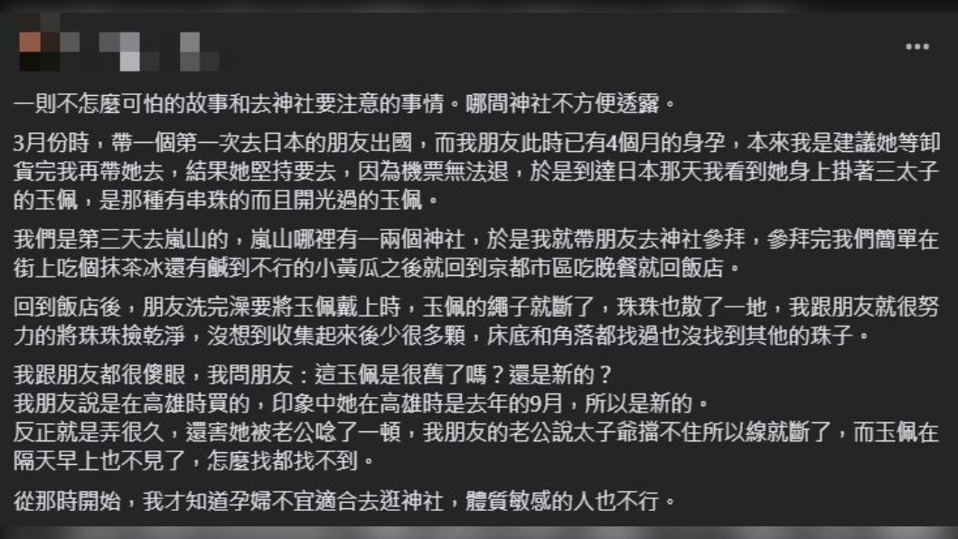 一名網友在臉書社團分享到日本神社祈福的經歷。(圖 / 翻攝自臉書)