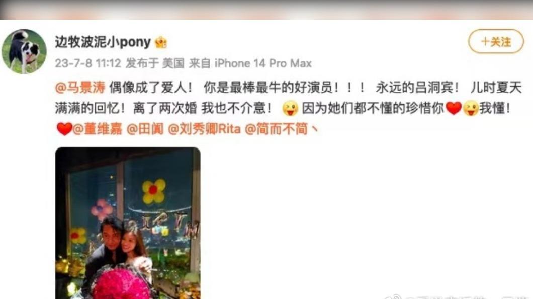該名女網友發文放閃卻暗諷馬景濤前妻，被轟情商低。（圖／翻攝自微博）