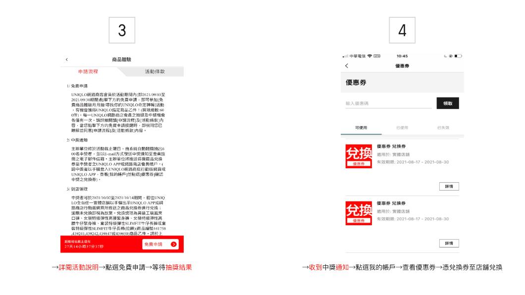 4步驟可以申請免費商品體驗。(圖/Uniqlo官網)