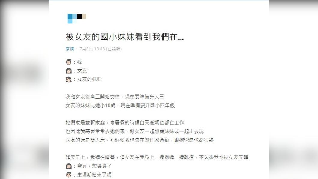 原PO發文表示女友用「雙人瑜珈」蒙混過關。（圖 / 翻攝自Dcard）
